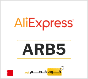 كوبون خصم علي اكسبرس ARB5