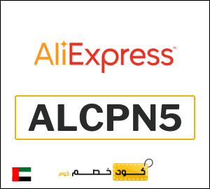 كوبون خصم علي اكسبرس ALCPN5