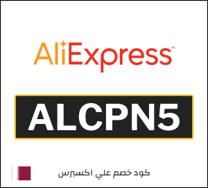 كوبون خصم علي اكسبرس ALCPN5