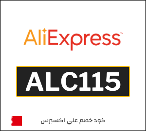 كوبون خصم علي اكسبرس ALC115
