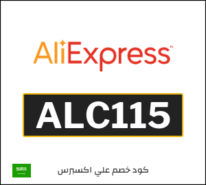 كوبون خصم علي اكسبرس ALC115