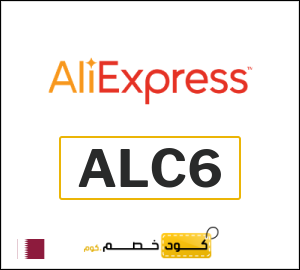 كوبون خصم علي اكسبرس ALC6