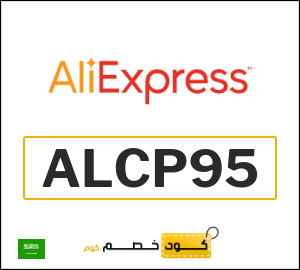 كوبون خصم علي اكسبرس ALCP95