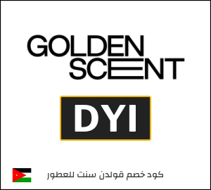 كود خصم قولدن سنت للعطور