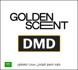 كوبون خصم قولدن سنت للعطور DMD