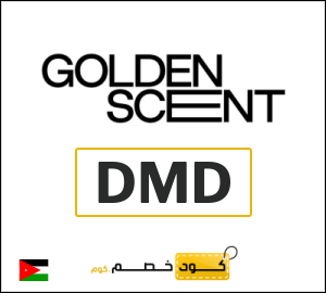 كود خصم قولدن سنت 2026 (DMD)