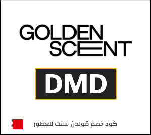 كود خصم قولدن سنت 2026 (DMD)