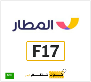 كود خصم المطار