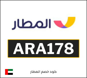 كوبون خصم المطار ARA178