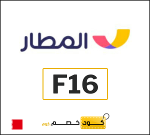 كوبون خصم المطار F17
