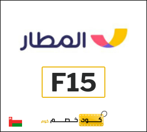 كوبون خصم المطار F17