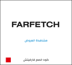 كود خصم فارفيتش لملابس الأطفال