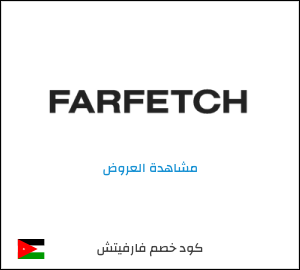 كود خصم فارفيتش 2025