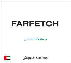 كود خصم فارفيتش 2026