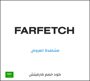 كود خصم فارفيتش 2026