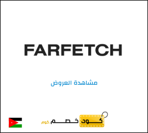 كود خصم فارفيتش 2026