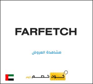 كود خصم فارفيتش لملابس الأطفال
