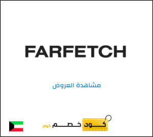 كود خصم فارفيتش لملابس الأطفال