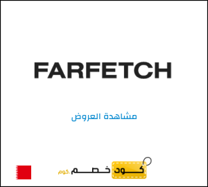 كود خصم فارفيتش لملابس الأطفال