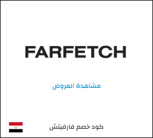كود خصم فارفيتش لملابس الأطفال