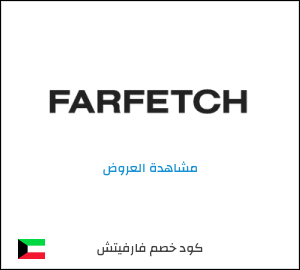 كود خصم فارفيتش لملابس الأطفال