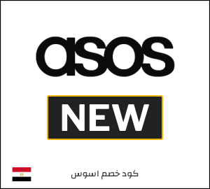 كوبون خصم اسوس NEW