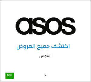 كوبون خصم اسوس NEWAPP