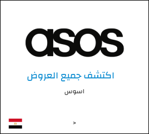 كوبون خصم اسوس NEWAPP