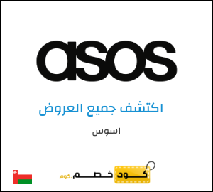 كوبون خصم اسوس NEWAPP