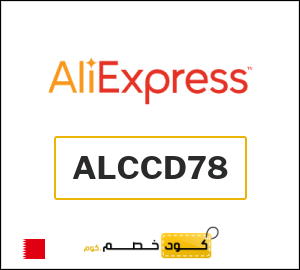 كوبون خصم علي اكسبرس ALCCD78