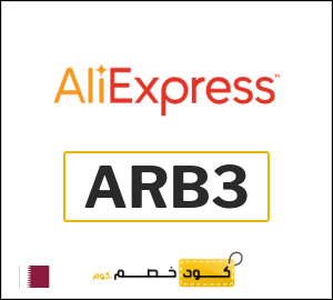 كوبون خصم علي اكسبرس ARB3