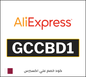 كوبون خصم علي اكسبرس GCCBD1