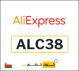 كوبون خصم علي اكسبرس ALC38