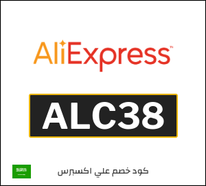 كوبون خصم علي اكسبرس ALC38