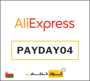 كوبون خصم علي اكسبرس PAYDAY04