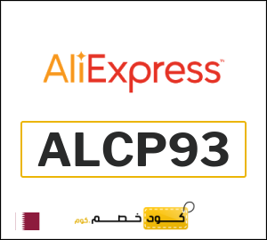كوبون خصم علي اكسبرس ALCP93