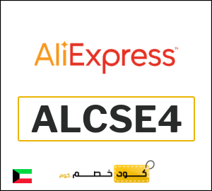 كوبون خصم علي اكسبرس ALCSE4