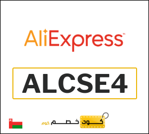 كوبون خصم علي اكسبرس ALCSE4