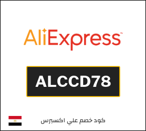تخفيضات نهاية السنة علي اكسبرس 2026 (ALCCD78)