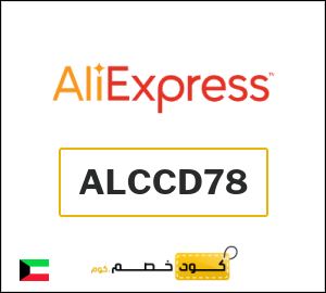 تخفيضات نهاية السنة علي اكسبرس 2026 (ALCCD78)