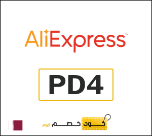 كود علي اكسبريس قطر 2026  (PD4)