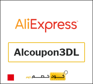 كود علي اكسبريس البحرين 2026  (Alcoupon3DL)