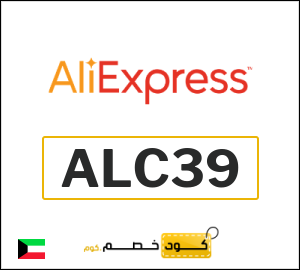 كود علي اكسبريس الكويت 2026  (ALC39)