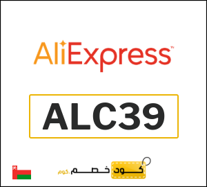 كود علي اكسبريس عُمان 2026  (ALC39)