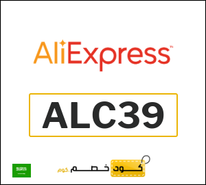 كود علي اكسبريس السعودية 2026  (ALC39)