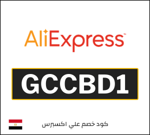 كود علي اكسبريس مصر 2026  (GCCBD1)