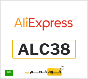 كود علي اكسبريس السعودية 2026  (ALC38)