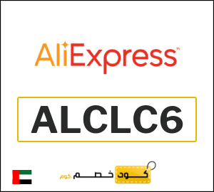 كود علي اكسبريس 115 درهم  (ALCLC6)