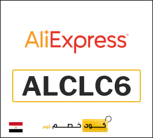 كود علي اكسبريس 1558.3 جنيه  (ALCLC6)