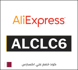 كود علي اكسبريس 111.6 ريال  (ALCLC6)